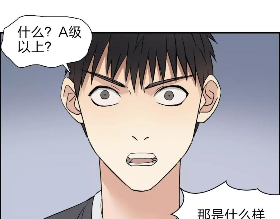 超能立方 第44话 比赛测试 第43页