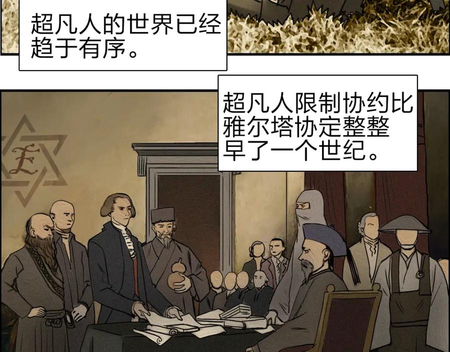 超能立方 第44话 比赛测试 第8页