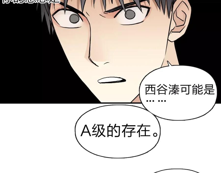 超能立方 第44话 比赛测试 第40页