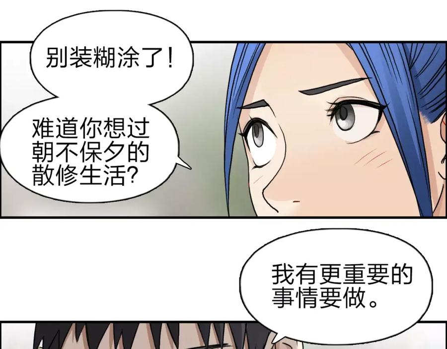 超能立方 第44话 比赛测试 第18页