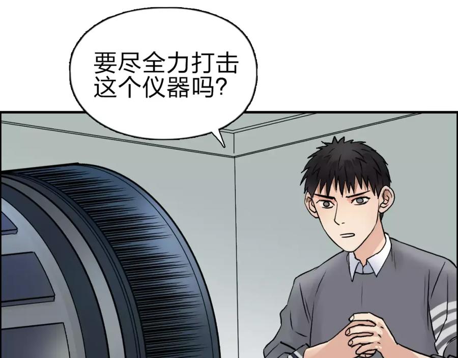 超能立方 第44话 比赛测试 第88页