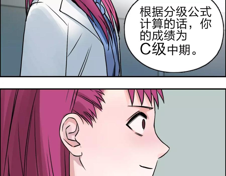 超能立方 第44话 比赛测试 第104页