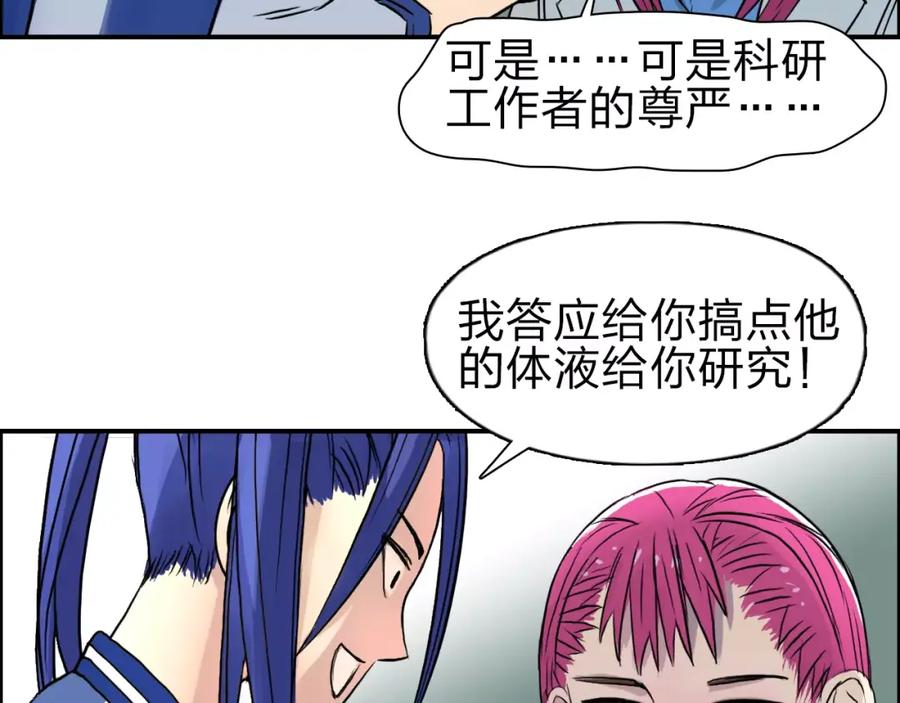 超能立方 第44话 比赛测试 第112页