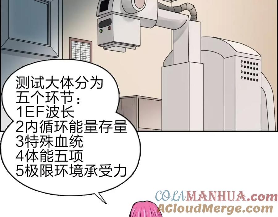 超能立方 第44话 比赛测试 第73页