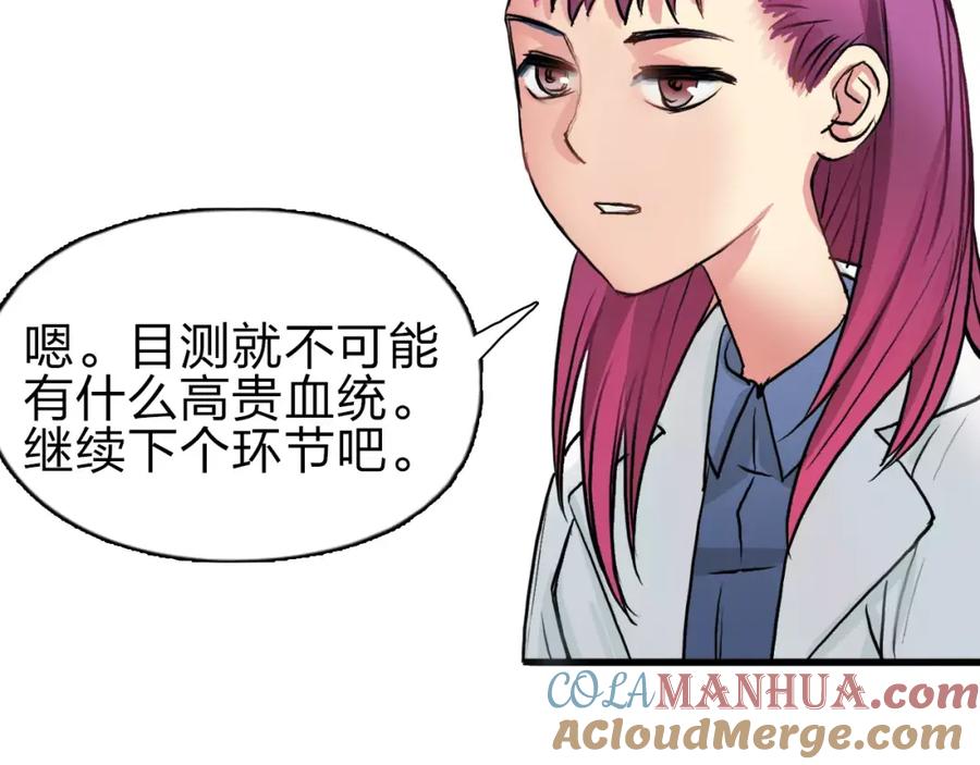 超能立方 第44话 比赛测试 第77页