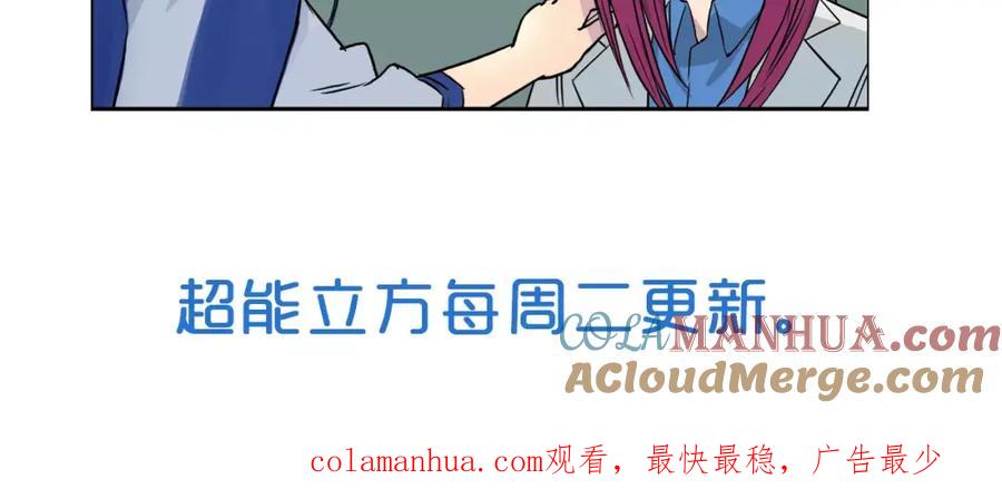 超能立方 第44话 比赛测试 第117页