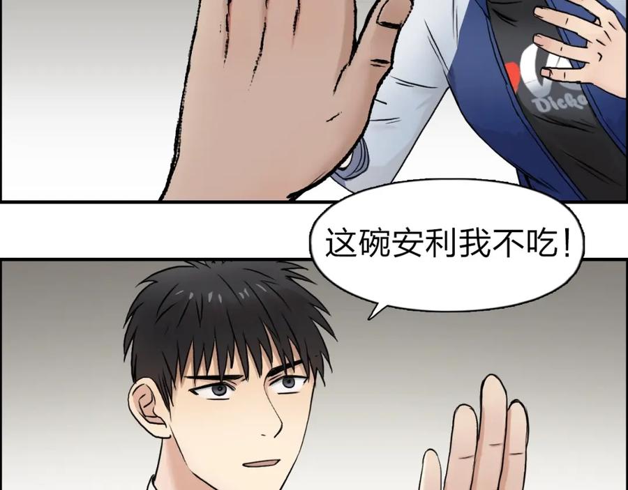 超能立方 第44话 比赛测试 第14页