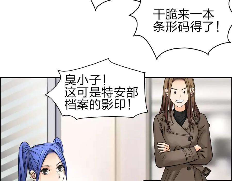 超能立方 第44话 比赛测试 第36页