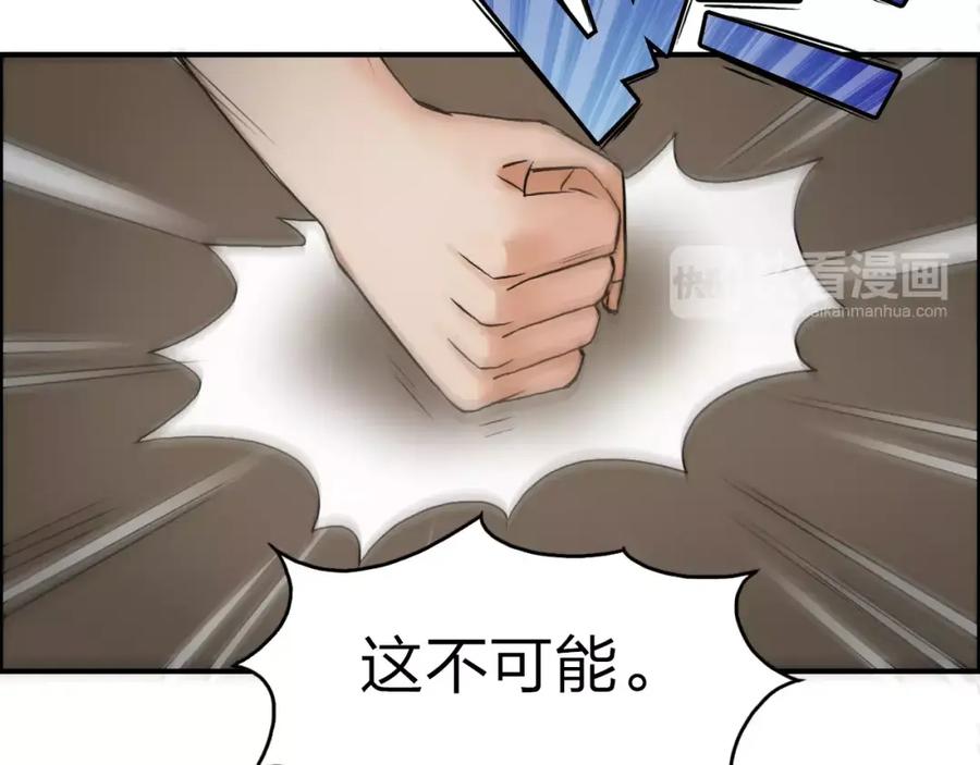 超能立方 第44话 比赛测试 第50页