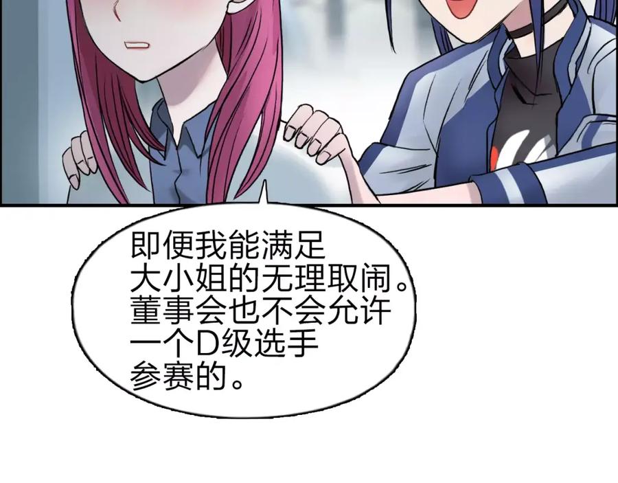 超能立方 第44话 比赛测试 第87页