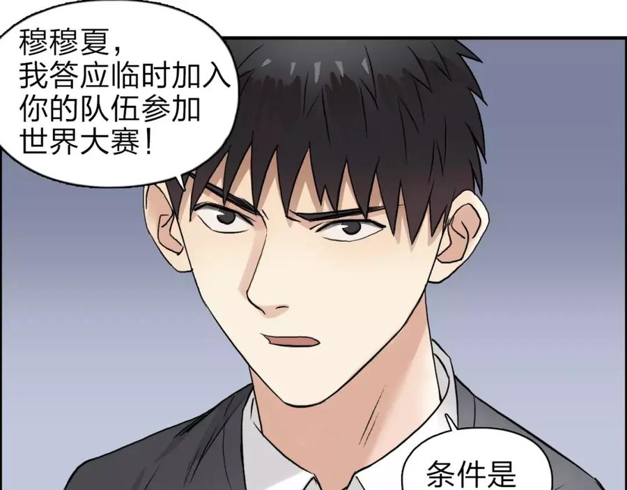 超能立方 第44话 比赛测试 第55页