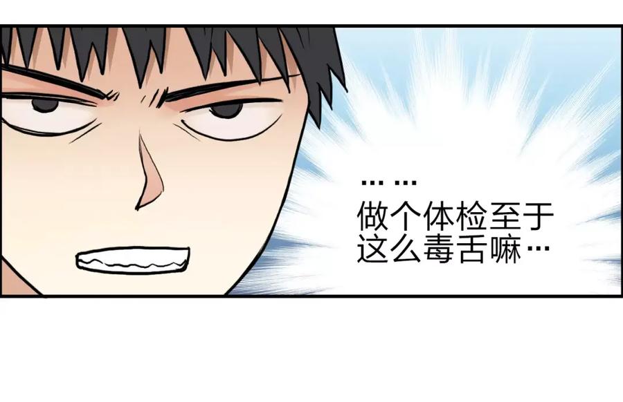 超能立方 第44话 比赛测试 第78页