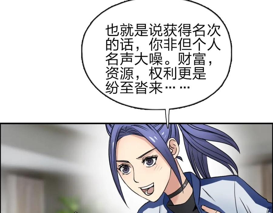 超能立方 第44话 比赛测试 第12页