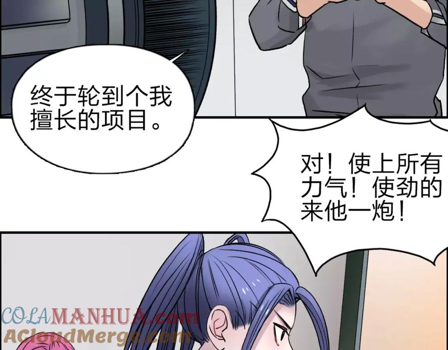 超能立方 第44话 比赛测试 第89页