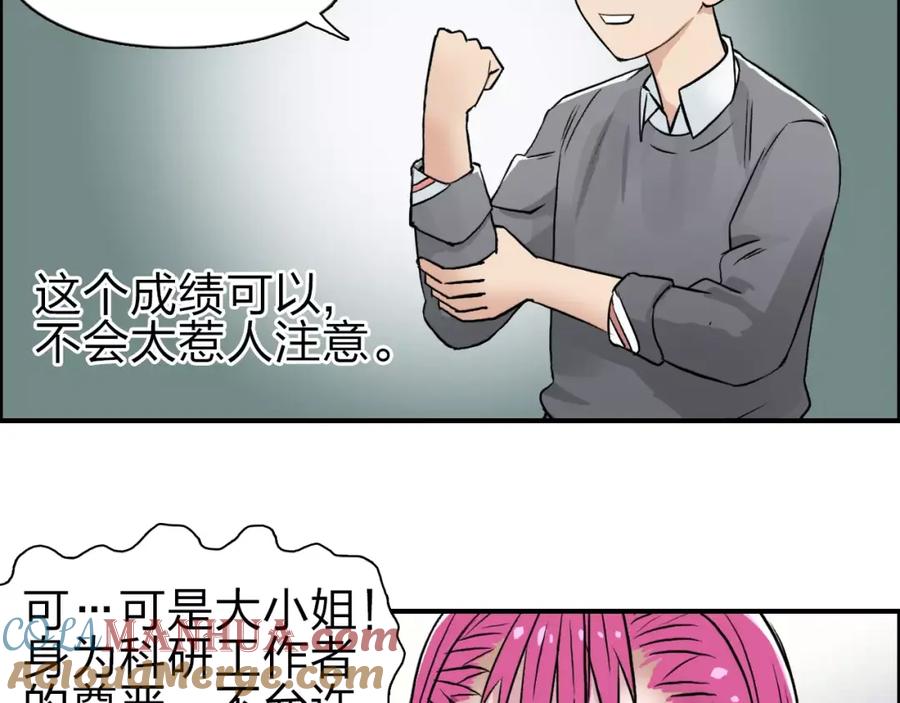 超能立方 第44话 比赛测试 第109页