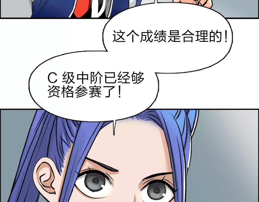 超能立方 第44话 比赛测试 第107页