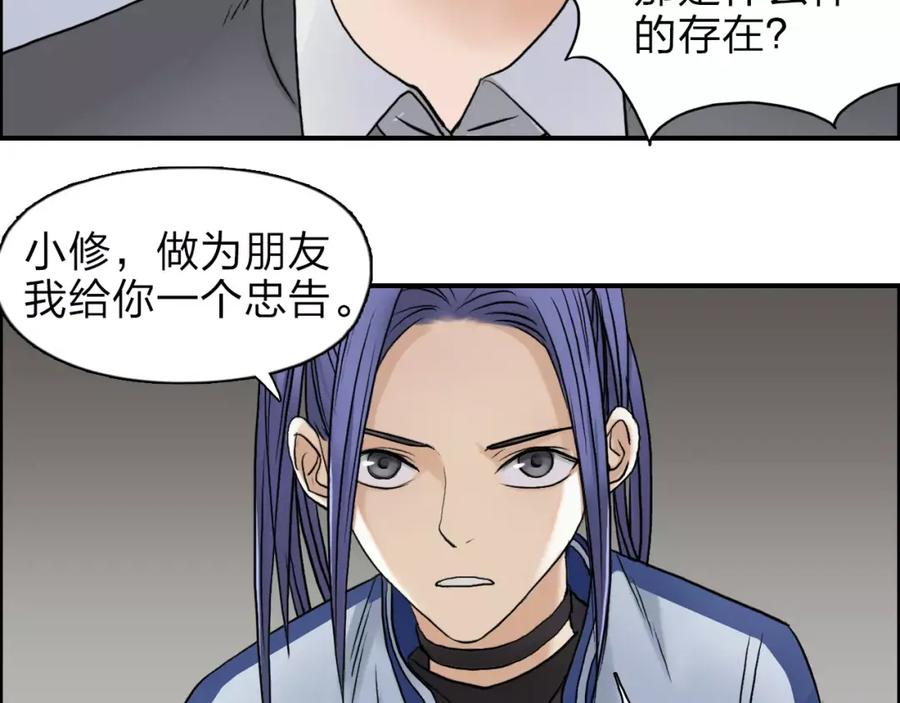 超能立方 第44话 比赛测试 第44页