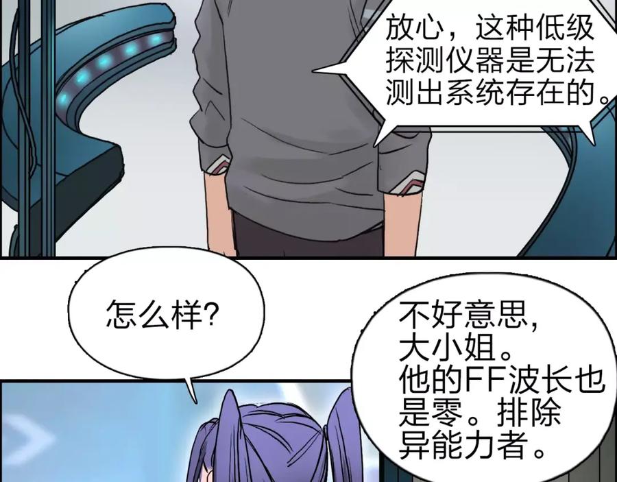 超能立方 第44话 比赛测试 第80页