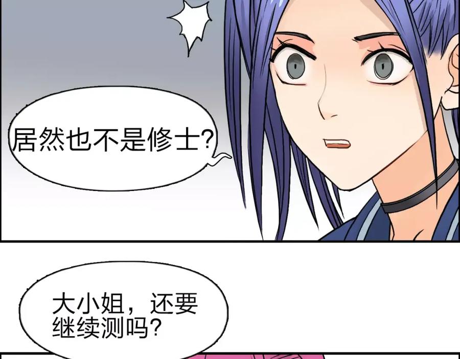 超能立方 第44话 比赛测试 第84页