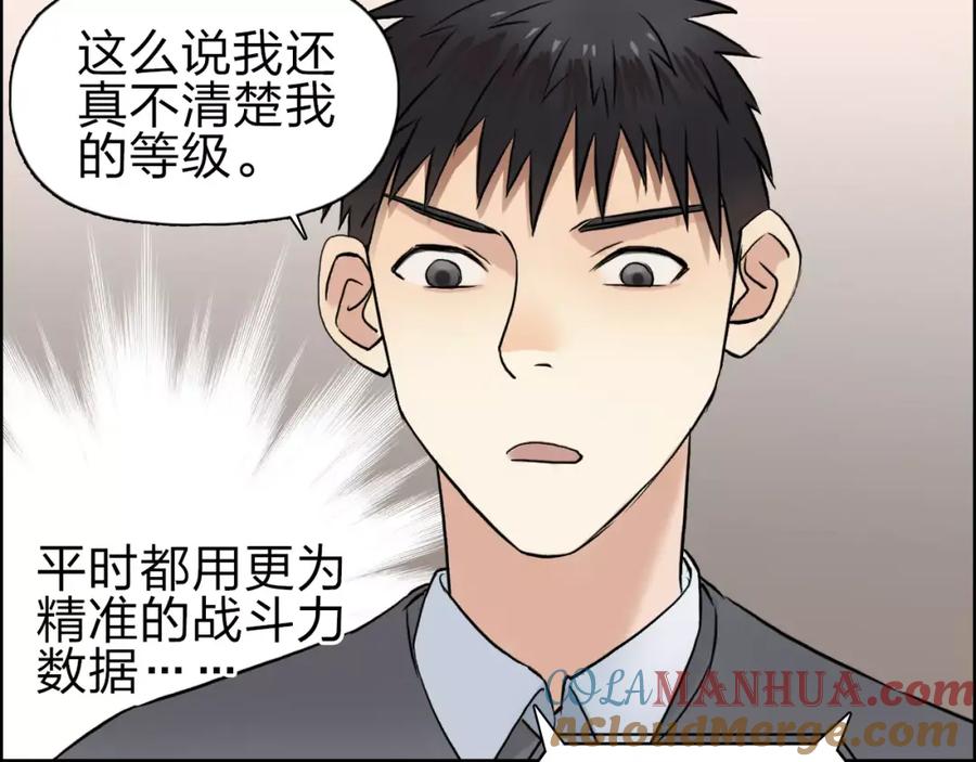 超能立方 第44话 比赛测试 第65页