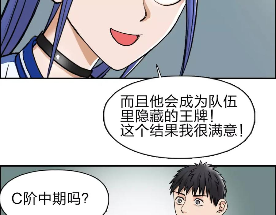 超能立方 第44话 比赛测试 第108页