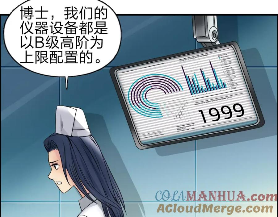 超能立方 第44话 比赛测试 第97页