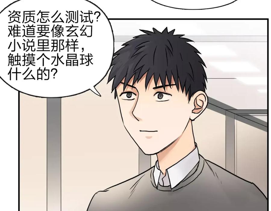 超能立方 第44话 比赛测试 第68页