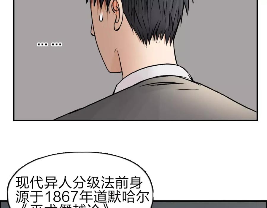超能立方 第44话 比赛测试 第71页