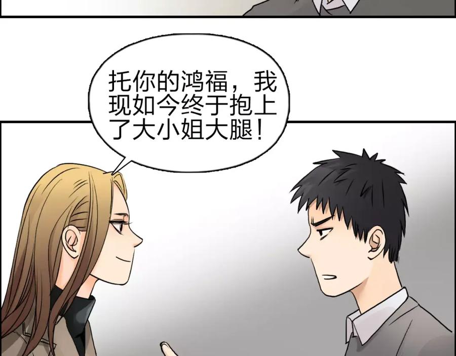 超能立方 第44话 比赛测试 第22页