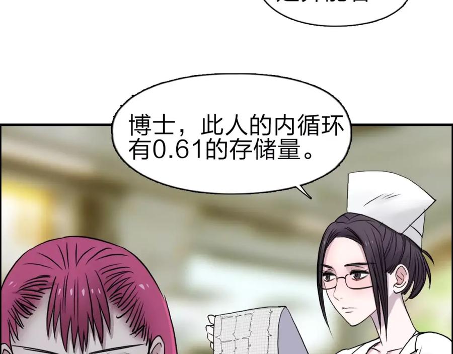 超能立方 第44话 比赛测试 第82页