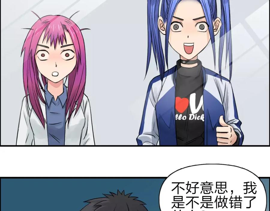 超能立方 第44话 比赛测试 第95页