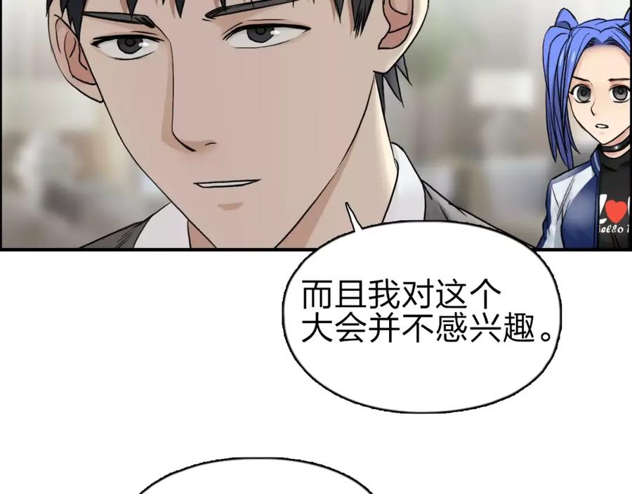 超能立方 第44话 比赛测试 第19页