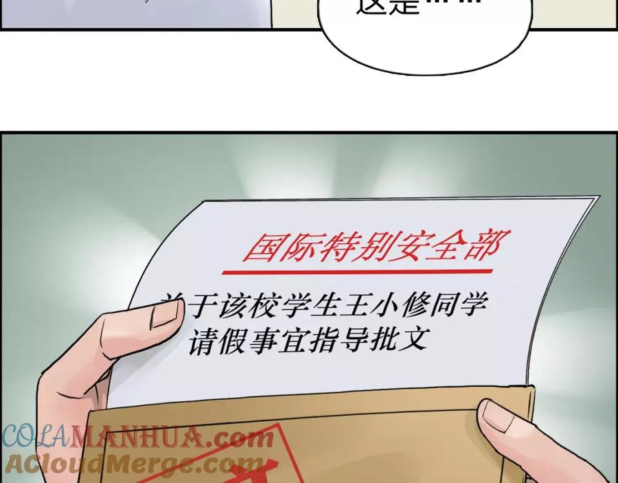 超能立方 第45话 大驾光临 第77页