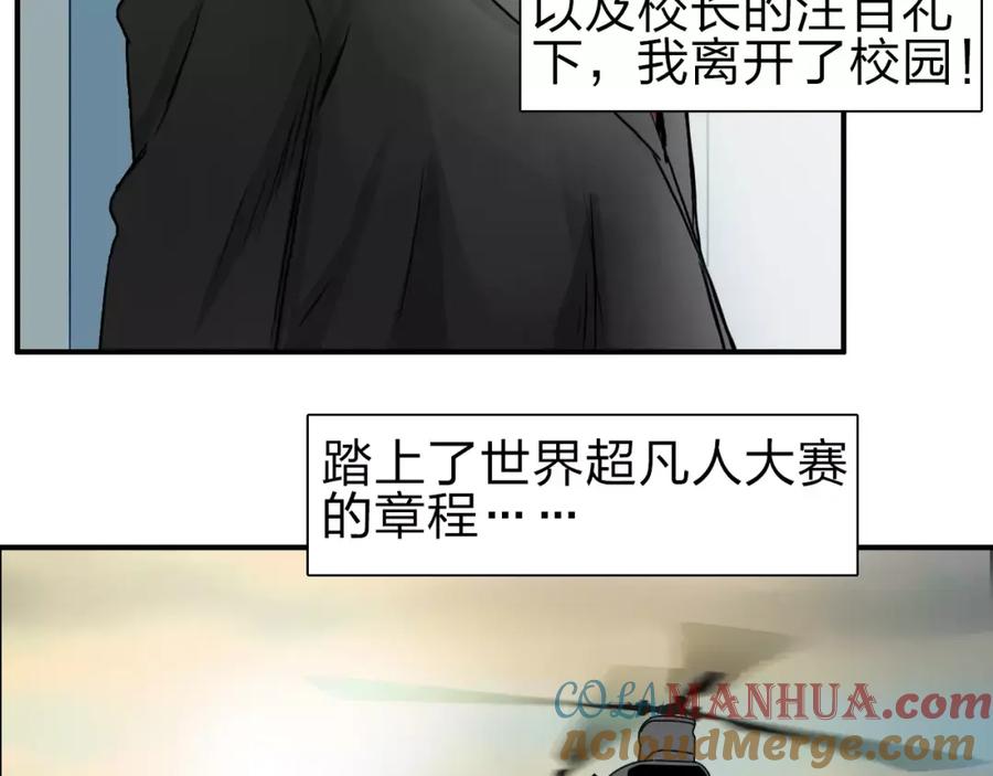 超能立方 第45话 大驾光临 第109页