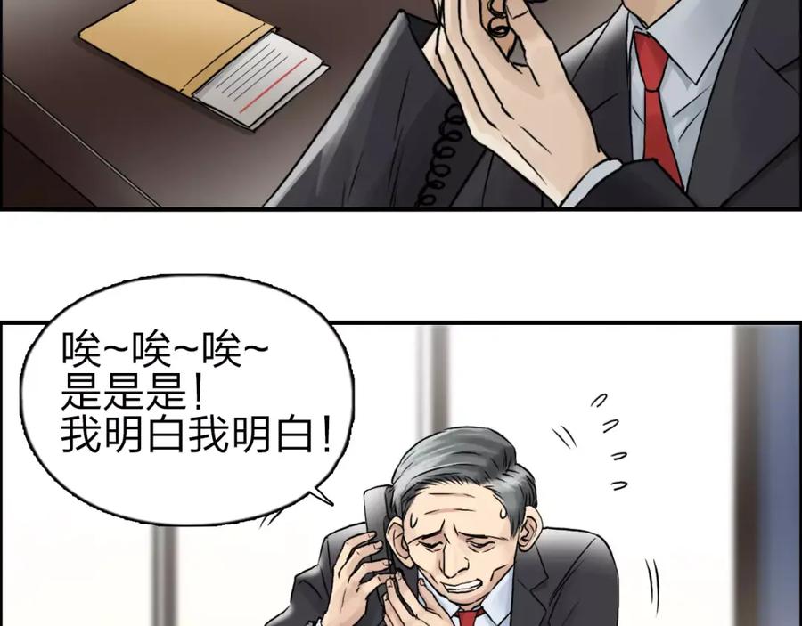 超能立方 第45话 大驾光临 第91页