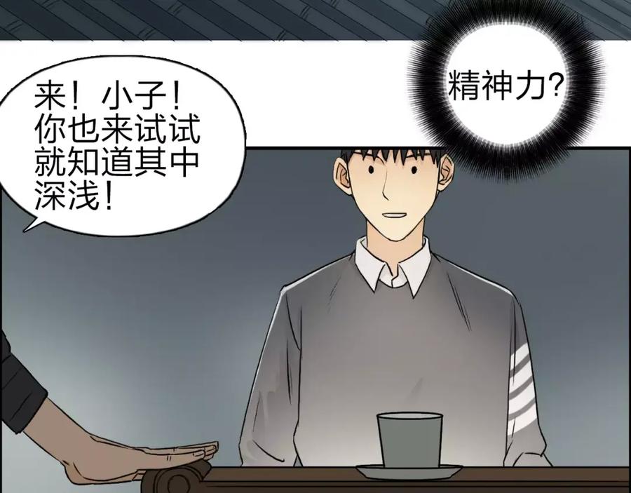 超能立方 第45话 大驾光临 第43页