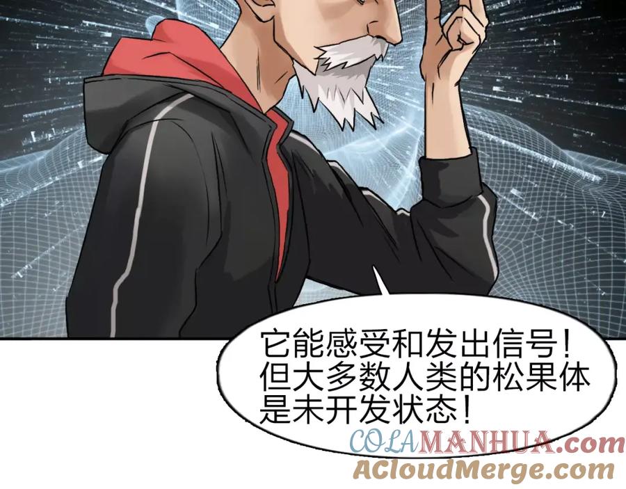 超能立方 第45话 大驾光临 第45页