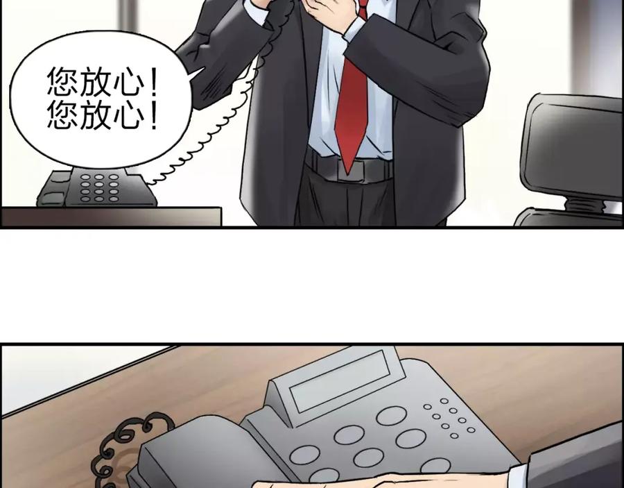 超能立方 第45话 大驾光临 第92页