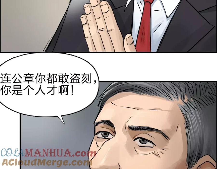 超能立方 第45话 大驾光临 第81页