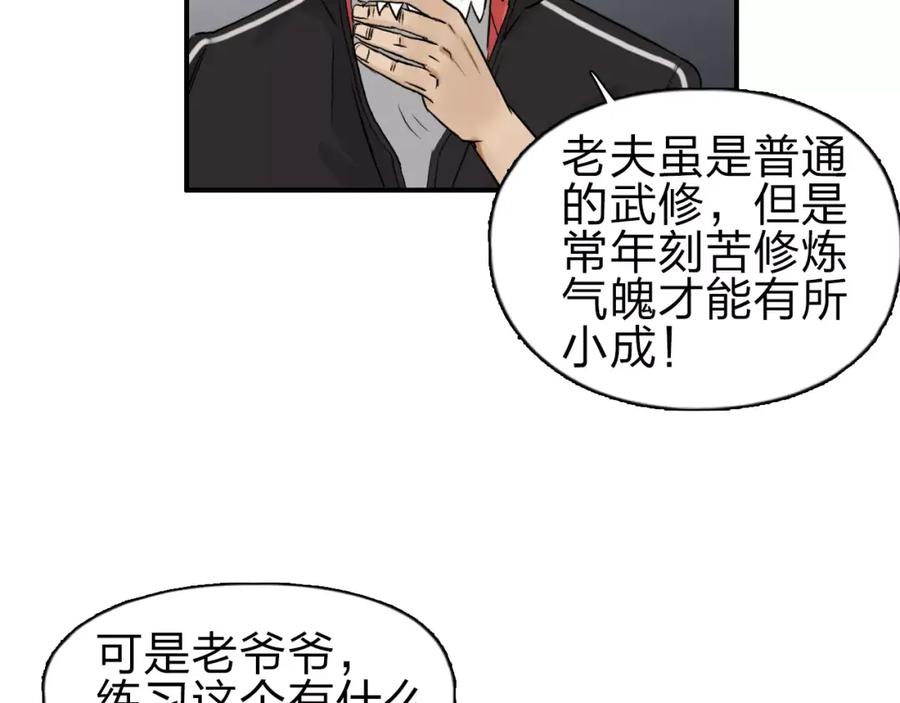 超能立方 第45话 大驾光临 第38页