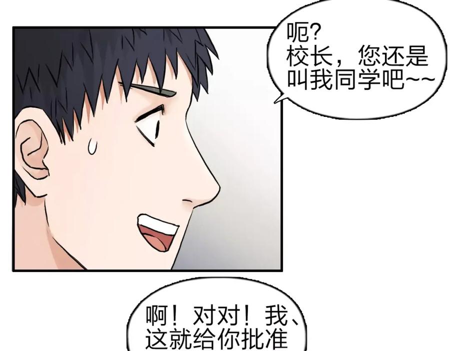 超能立方 第45话 大驾光临 第95页