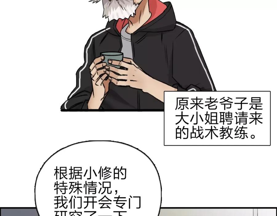 超能立方 第45话 大驾光临 第23页