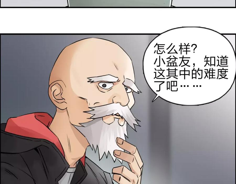 超能立方 第45话 大驾光临 第50页