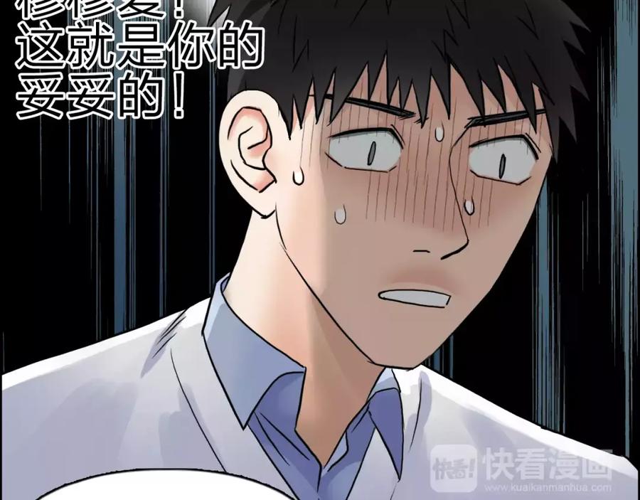 超能立方 第45话 大驾光临 第79页