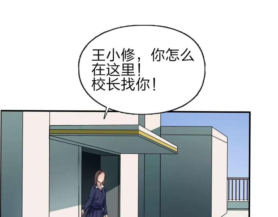 超能立方 第45话 大驾光临 第68页