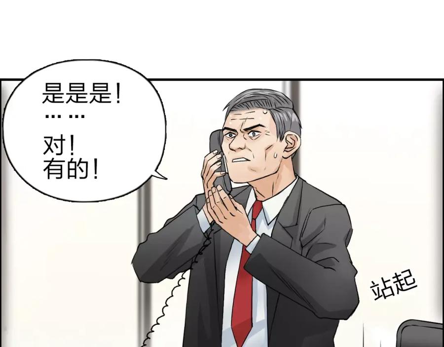 超能立方 第45话 大驾光临 第88页