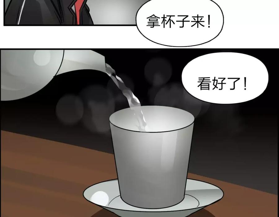 超能立方 第45话 大驾光临 第27页