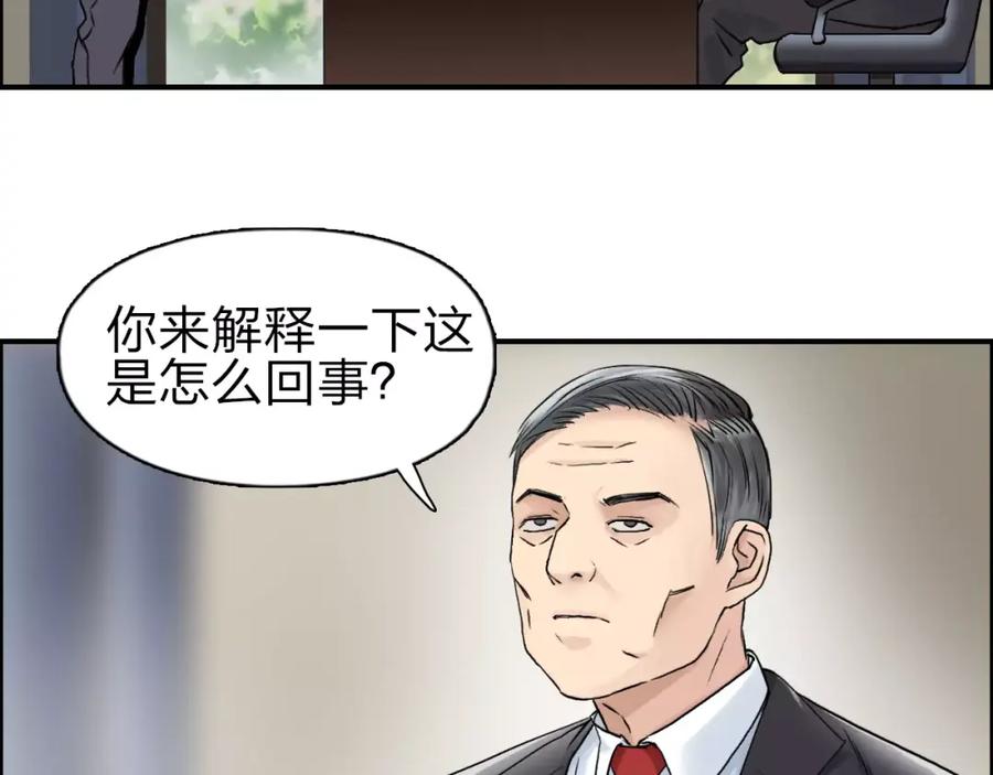 超能立方 第45话 大驾光临 第75页
