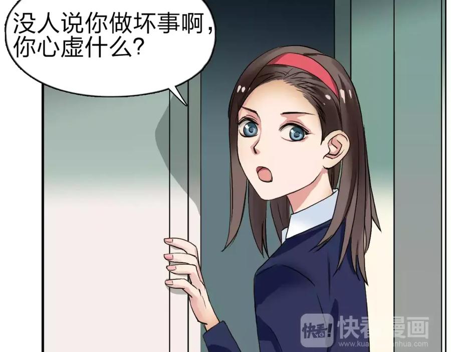 超能立方 第45话 大驾光临 第71页