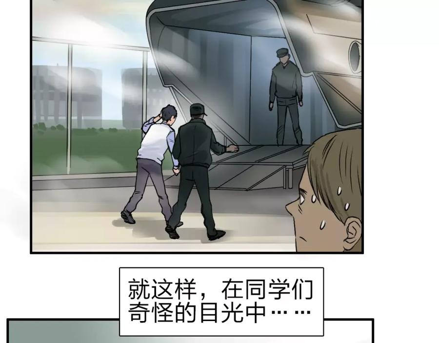 超能立方 第45话 大驾光临 第107页